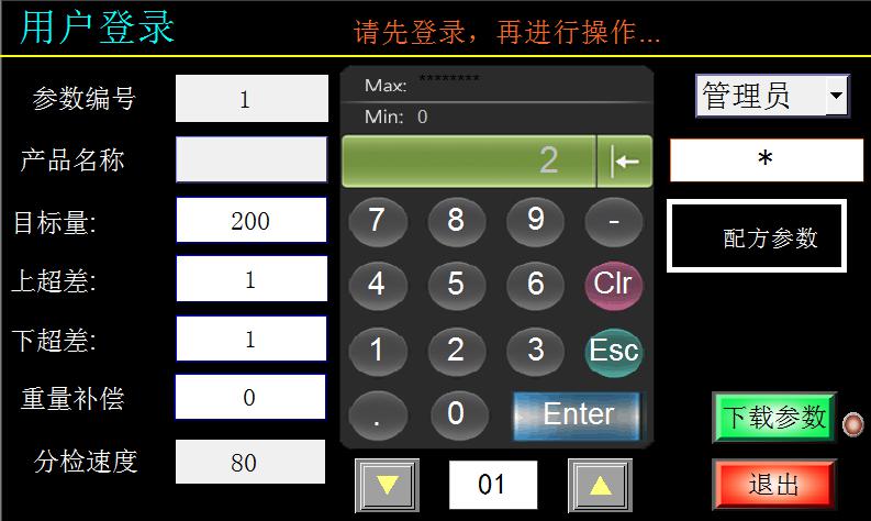 自動(dòng)稱重機(jī)怎么設(shè)置圖3管理員登錄界面.jpg