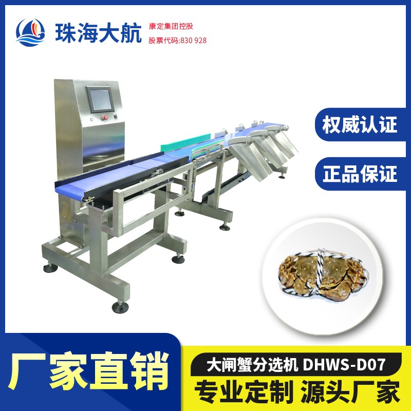 螃蟹分選機_大閘蟹自動分揀機—螃蟹稱重分級設備系列